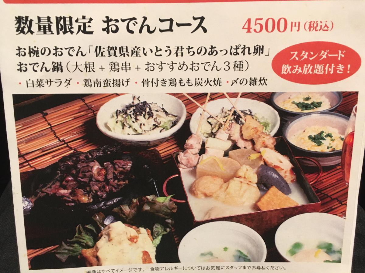 クックドア おでんかしみん 丸の内店