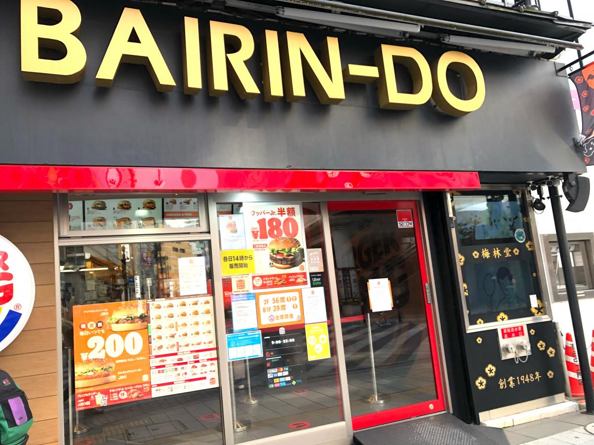 クックドア バーガーキング 柏梅林堂ビル店 千葉県柏市 投稿ユーザー写真集