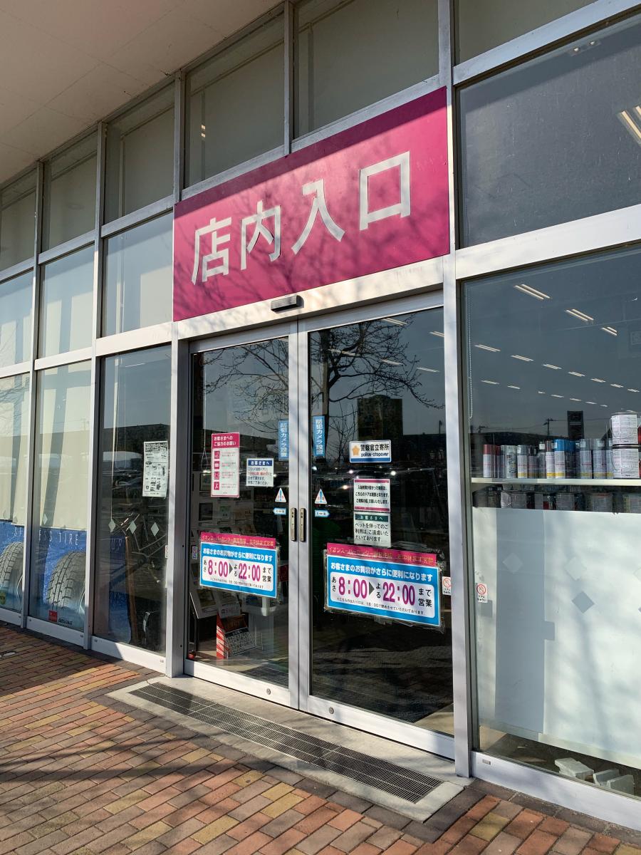 マーケットピア】イオンスーパーセンター 佐沼店(宮城県登米市)投稿