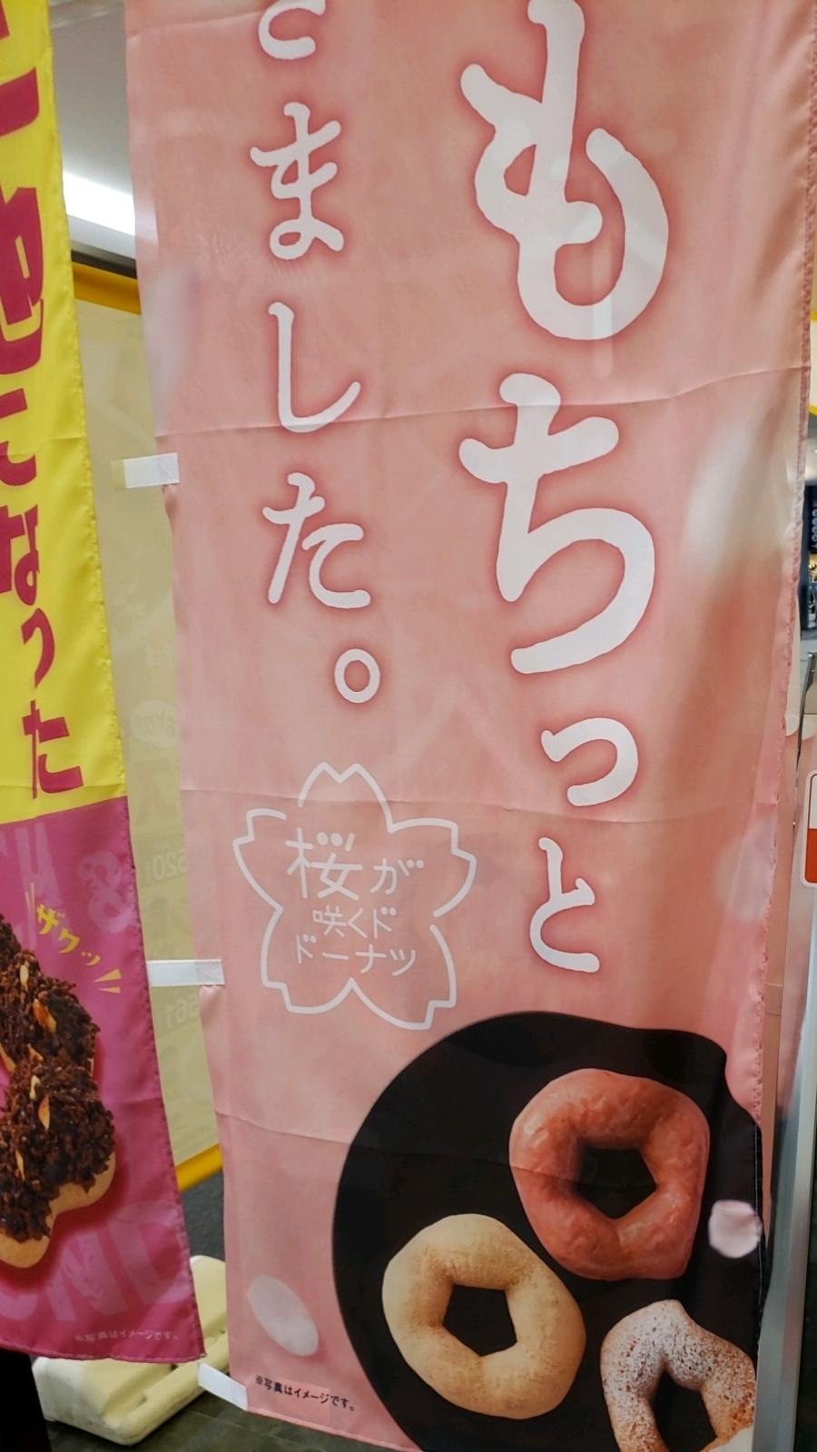 クックドア ミスタードーナツ 京急杉田駅前ショップ 横浜市磯子区 のお気に入りコメント 口コミ 一覧 37ページ