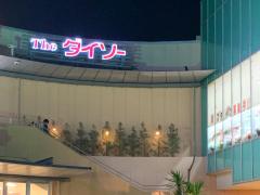 マーケットピア】ザ・ダイソー ウニクス鴻巣店（鴻巣市）周辺の生活 