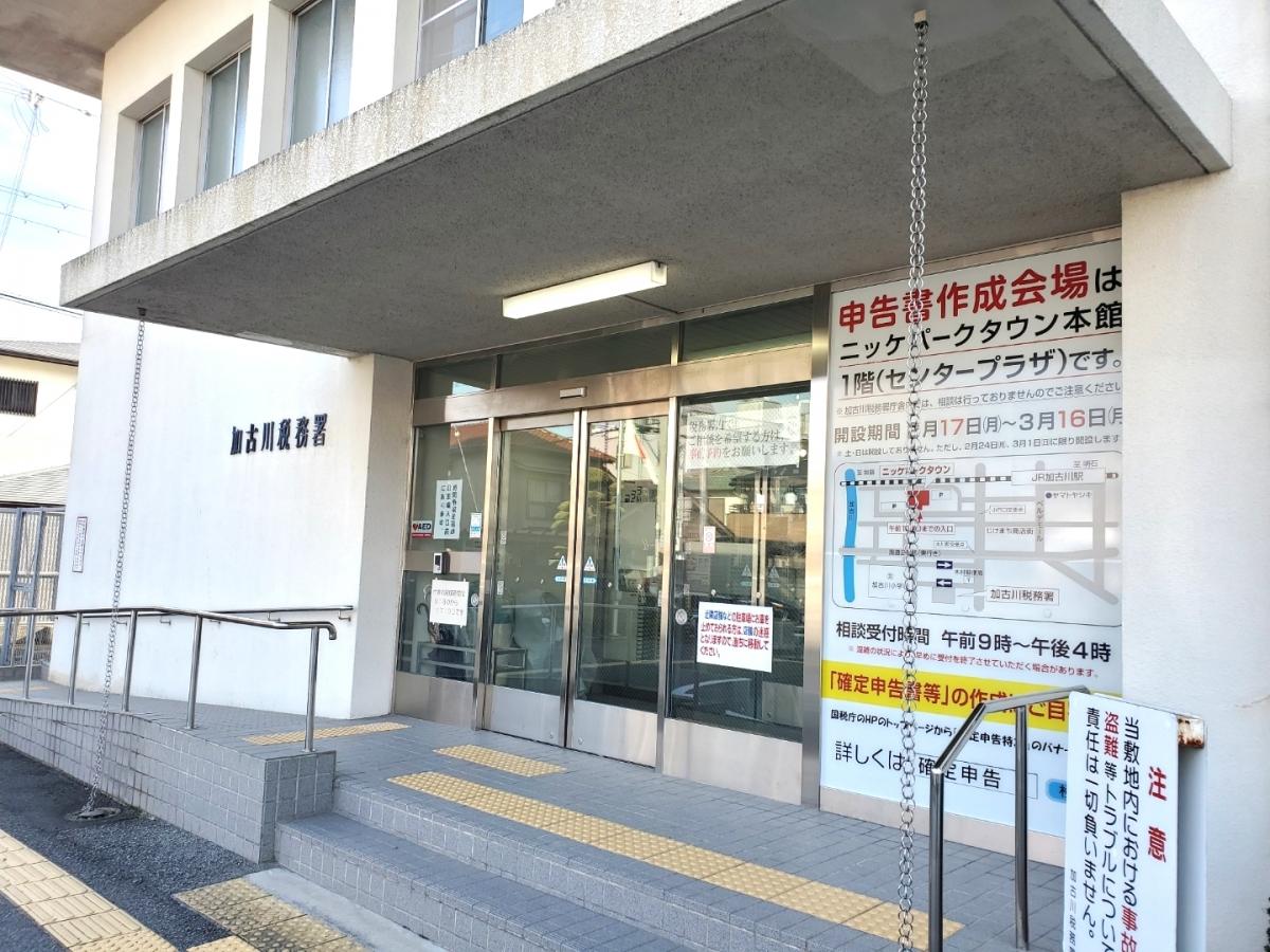 パブリネット 加古川税務署 加古川市加古川町木村