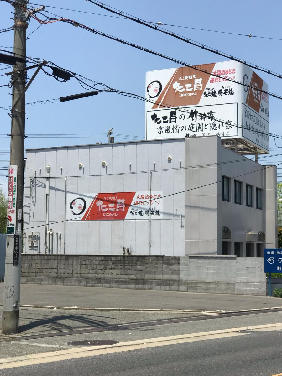 クックドア たこ昌鳳竹粋亭 大阪府