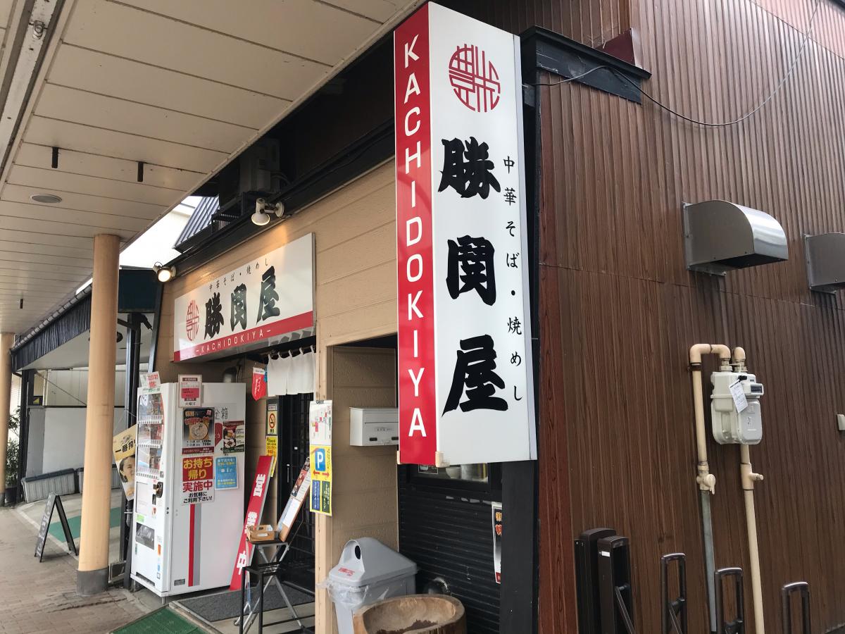 【クックドア】勝鬨屋