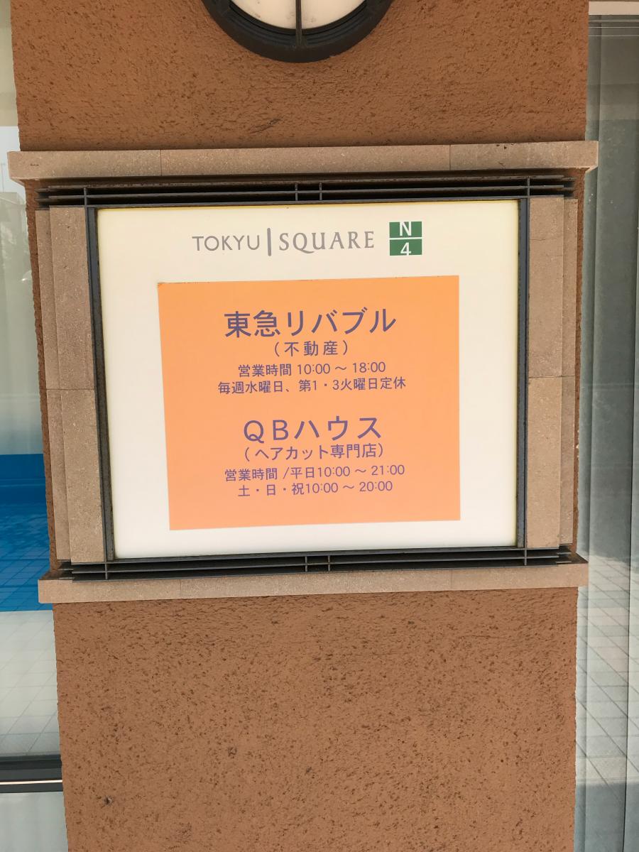 マーケットピア 青葉台東急スクエアnorth 4 横浜市青葉区青葉台 マーケットピア 青葉台東急スクエアnorth 4 横浜市青葉区青葉台