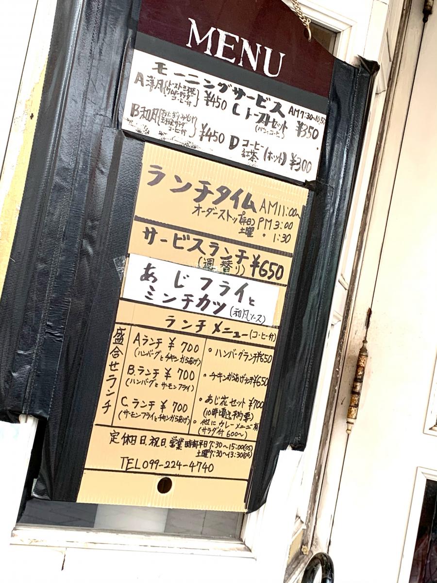 クックドア あじ花 鹿児島県