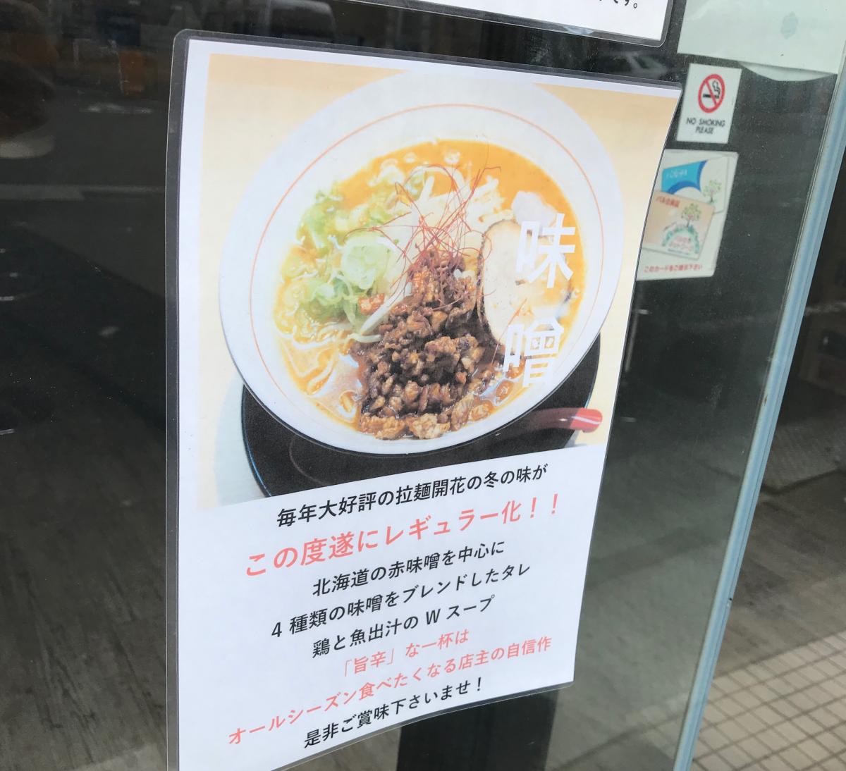 クックドア 拉麺 開花 大阪府