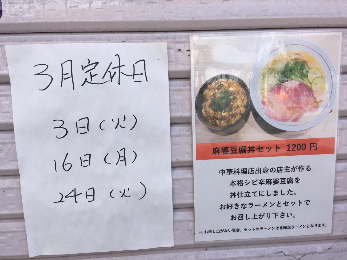 クックドア 拉麺 開花 大阪府