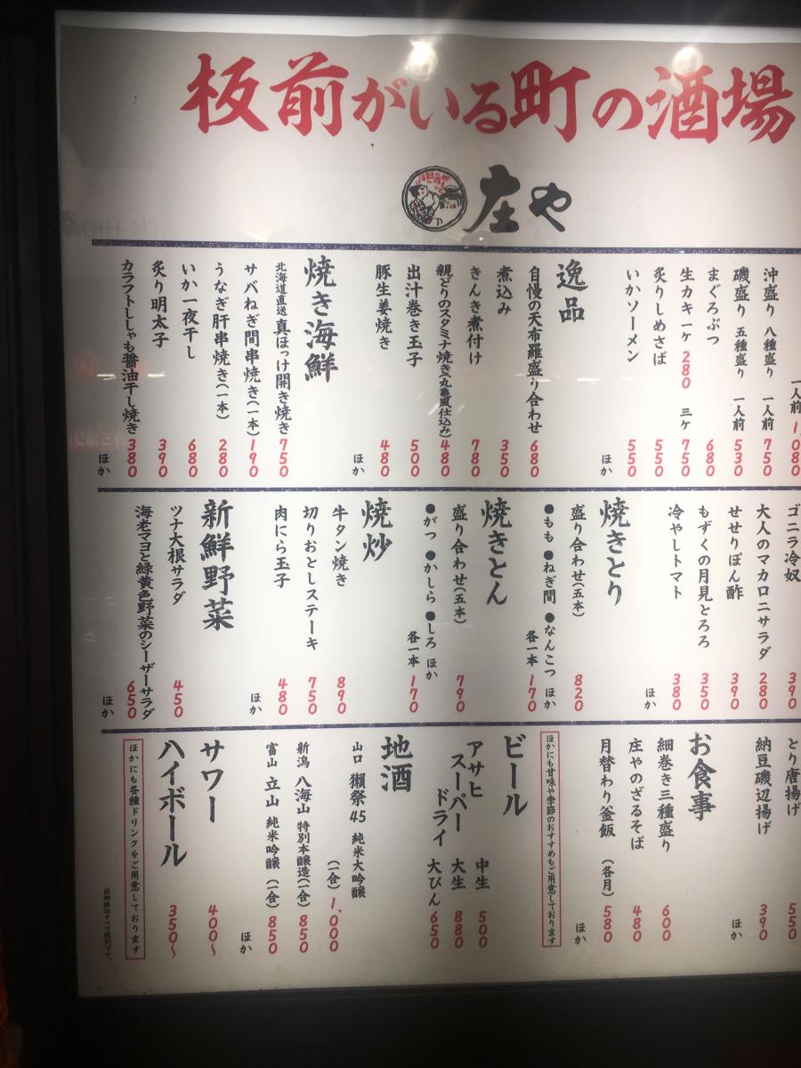 クックドア 庄や 松戸東口店 千葉県松戸市 の投稿写真一覧