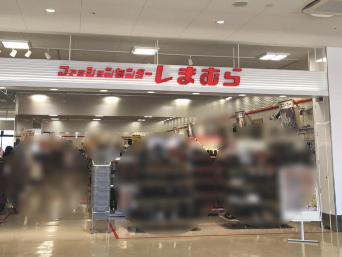 マーケットピア ファッションセンターしまむら アクロスプラザ扶桑店 丹羽郡扶桑町高雄