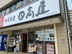 クックドア】中華食堂日高屋 東大宮東口店（さいたま市見沼区）周辺の 