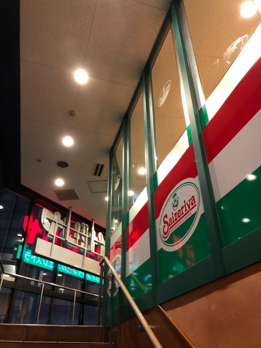 クックドア サイゼリヤ 池袋西口店 東京都豊島区 の投稿写真一覧