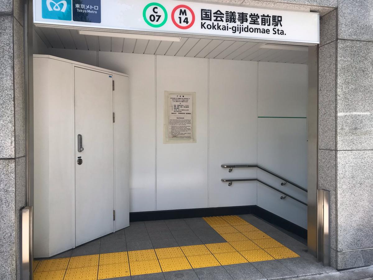 ユキサキナビ 国会議事堂前駅 千代田区永田町