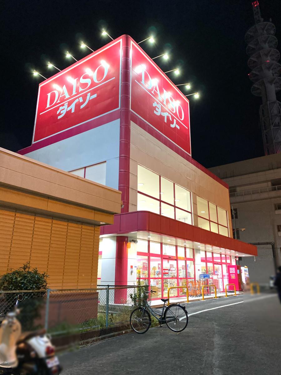 マーケットピア ザ ダイソー 寝屋川店 寝屋川市高宮栄町