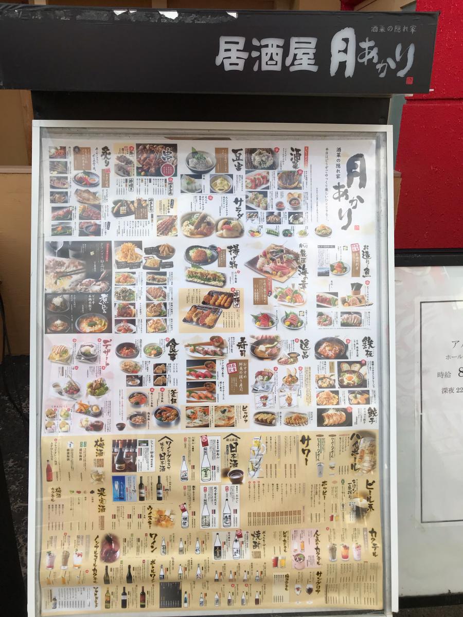 クックドア 月あかり 水沢店 岩手県