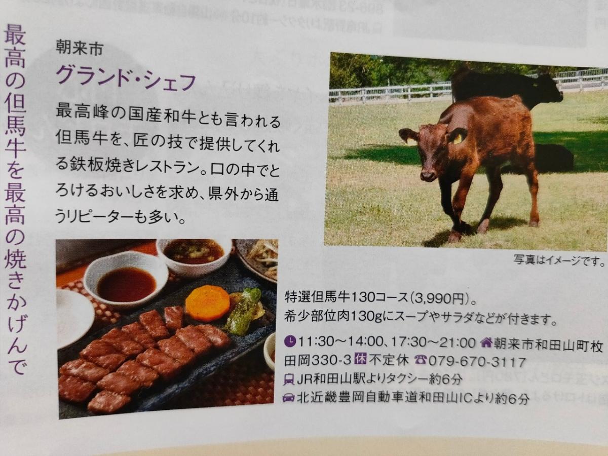 クックドア グランドシェフ 兵庫県