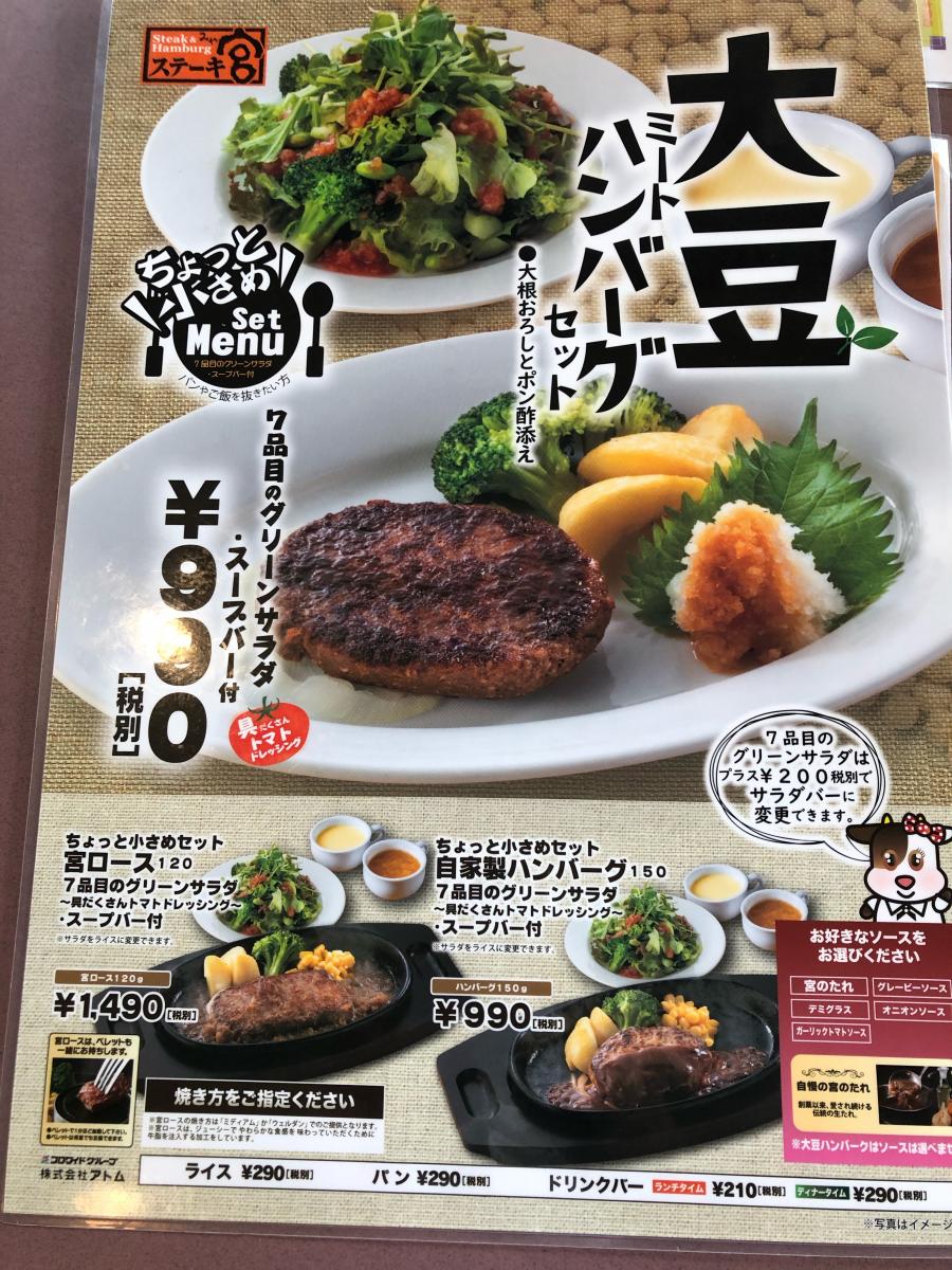 クックドア ステーキ宮 小山城東店 栃木県小山市 投稿ユーザー写真集