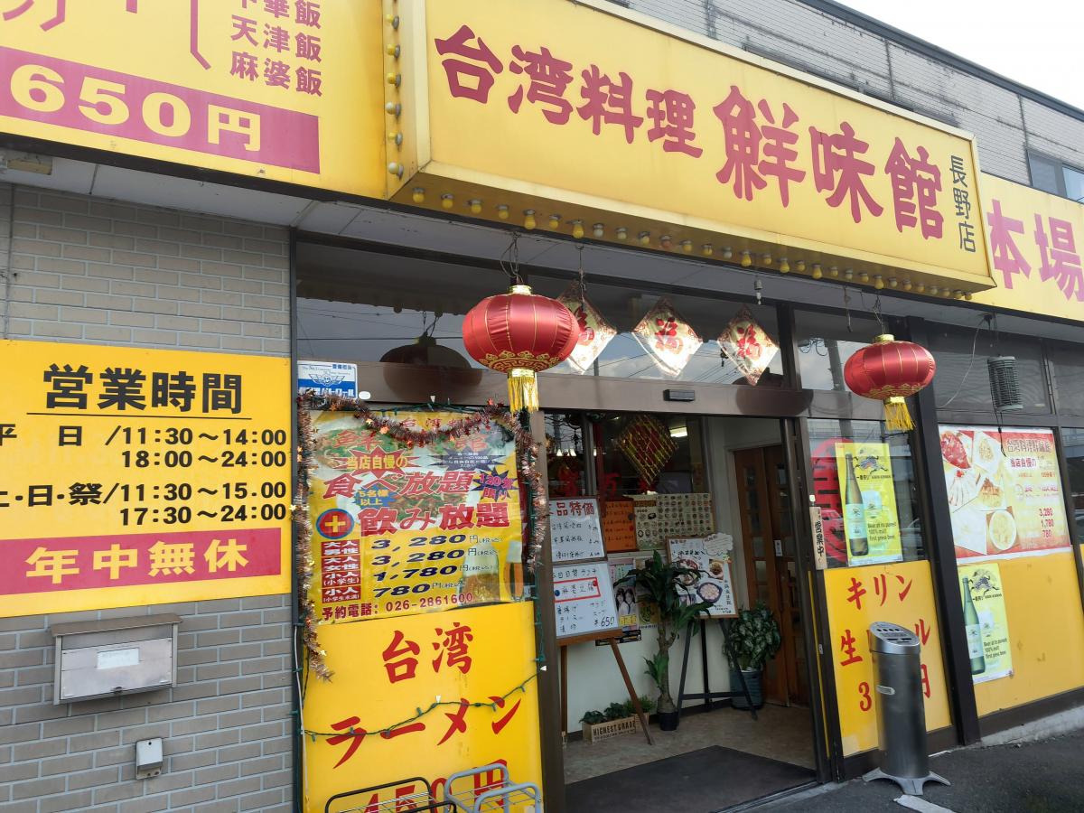 鮮味館 長野稲里店/ホームメイト 鮮味館 長野稲里店/ホームメイト