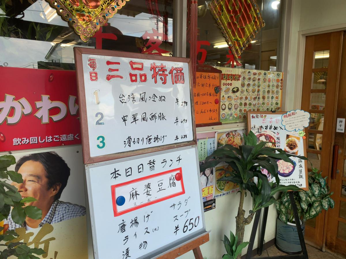 【クックドア】鮮味館 長野稲里店 【クックドア】鮮味館 長野稲里店