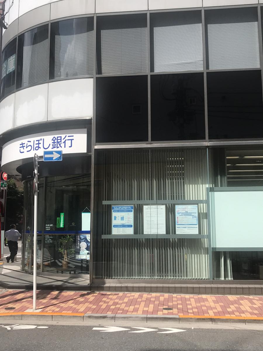 きらぼし銀行御徒町支店/ホームメイト きらぼし銀行御徒町支店/ホームメイト