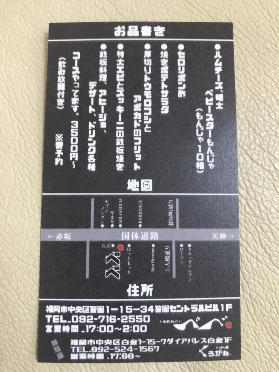 クックドア 大衆鉄板めし べべ 福岡市中央区 の投稿写真一覧