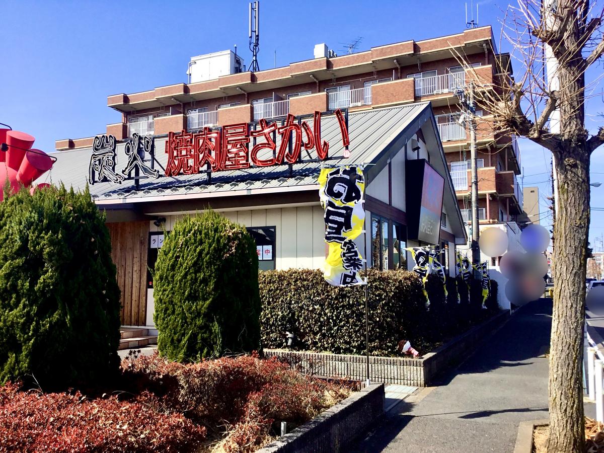 クックドア 焼肉屋さかい 羽村店 東京都羽村市 のコメント一覧