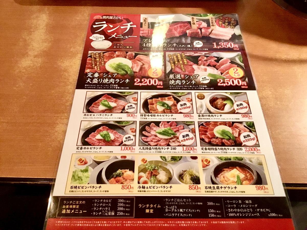 クックドア 焼肉屋さかい 羽村店 東京都