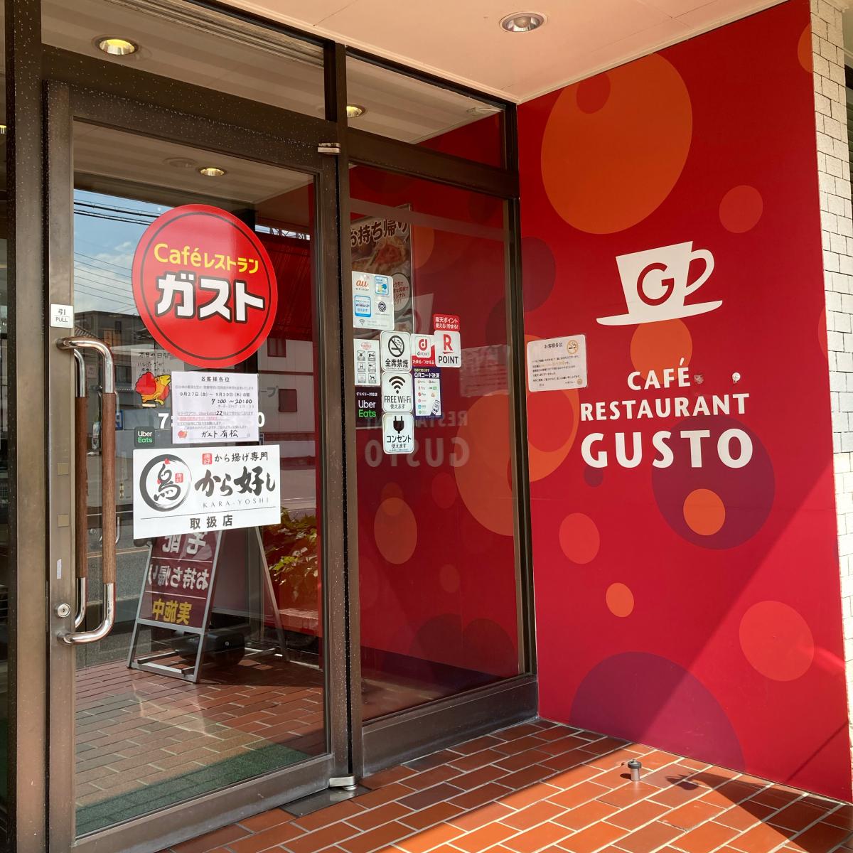 クックドア】ガスト 有松店