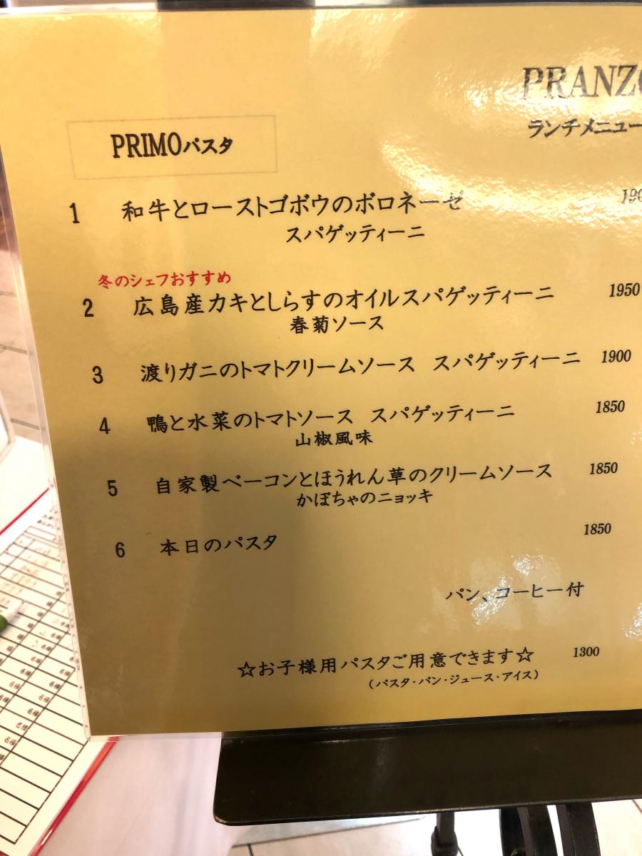 クックドア イタリア料理ラ セッテ福屋八丁堀店 広島県