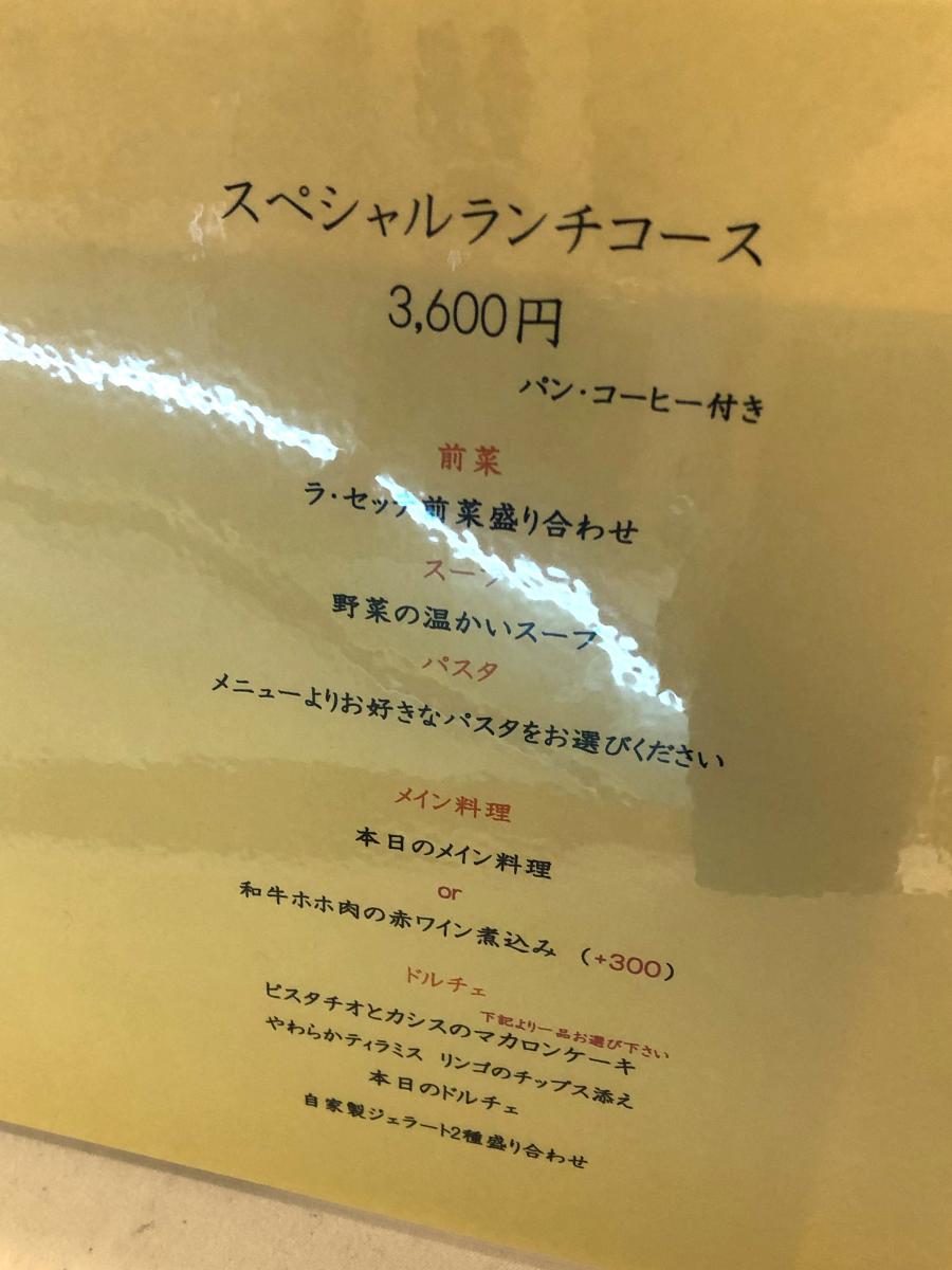 クックドア イタリア料理ラ セッテ福屋八丁堀店 広島県