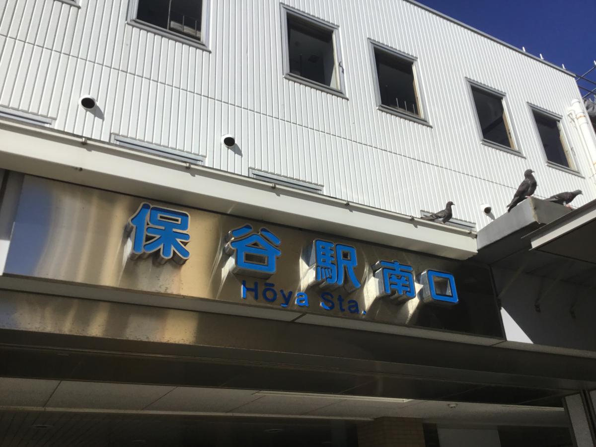 ユキサキnavi 西武池袋線保谷駅
