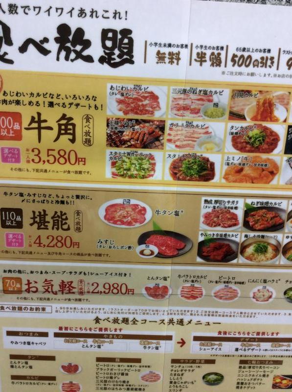 クックドア 牛角 静岡中央店 静岡県