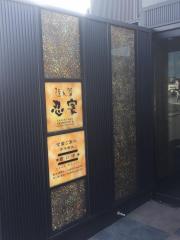 クックドア いわき市の居酒屋 ホームメイト