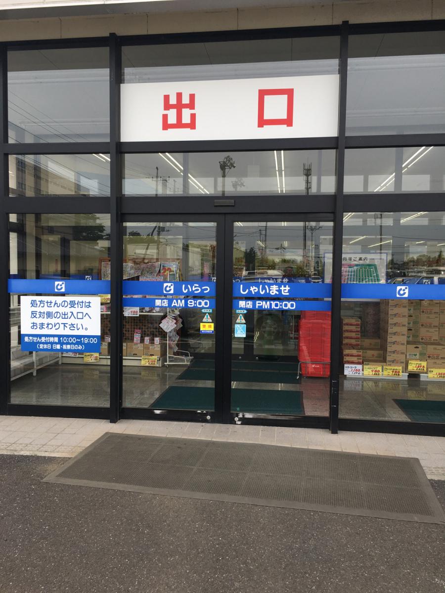 マーケットピア カワチ薬品 谷田部店 つくば市上横場