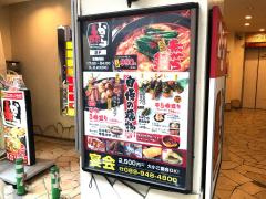 クックドア 赤から 松山二番町店