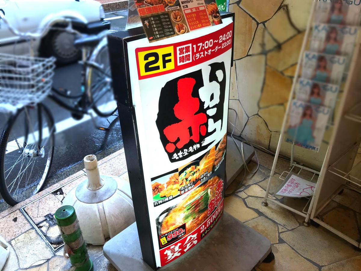 クックドア 赤から 松山二番町店の写真集