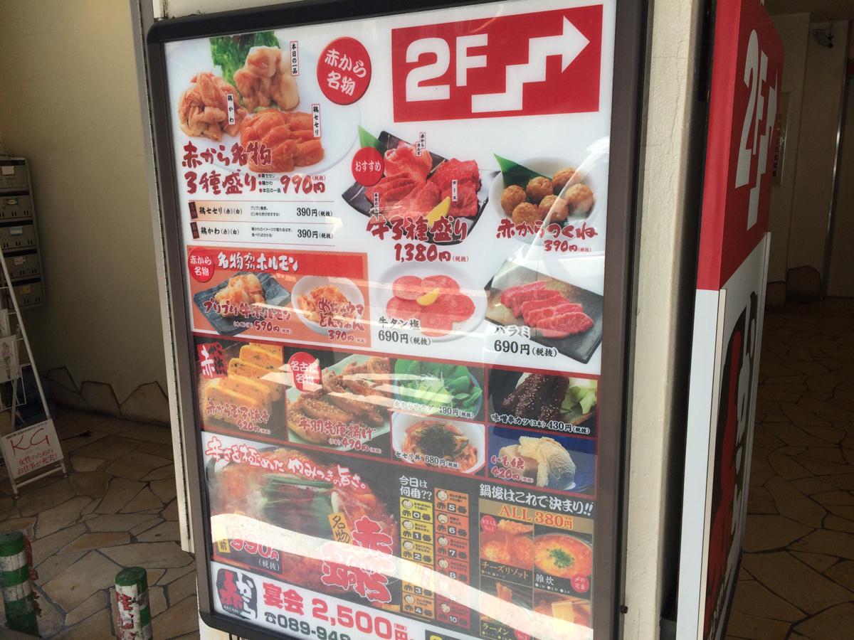 クックドア 赤から 松山二番町店の写真集