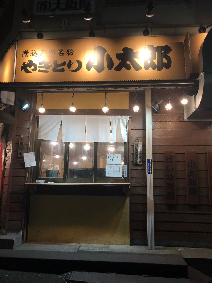 クックドア やきとり小太郎南口店 東京都