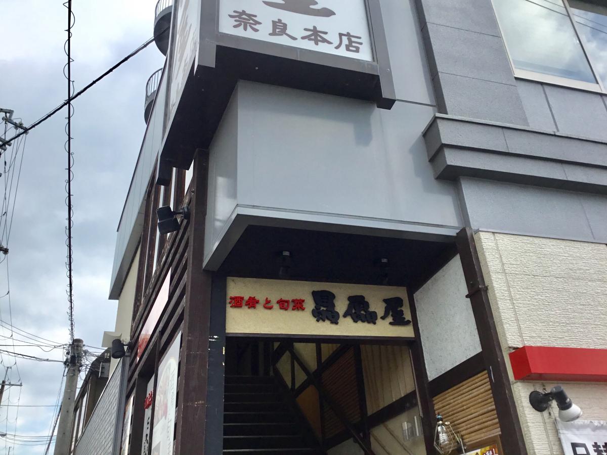 クックドア 贔屓屋奈良本店 奈良県奈良市 の投稿写真一覧