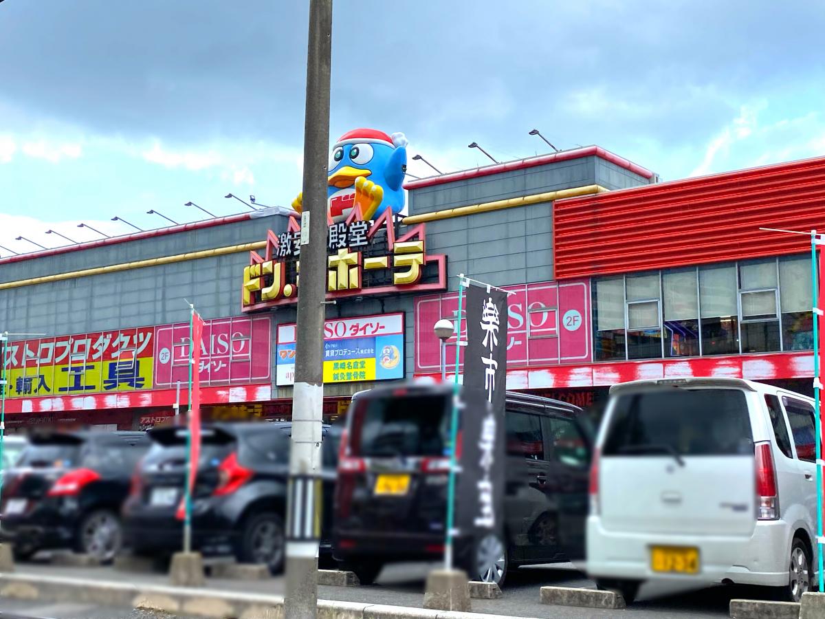 マーケットピア ドン キホーテ 黒崎店 マーケットピア ドン キホーテ 黒崎店