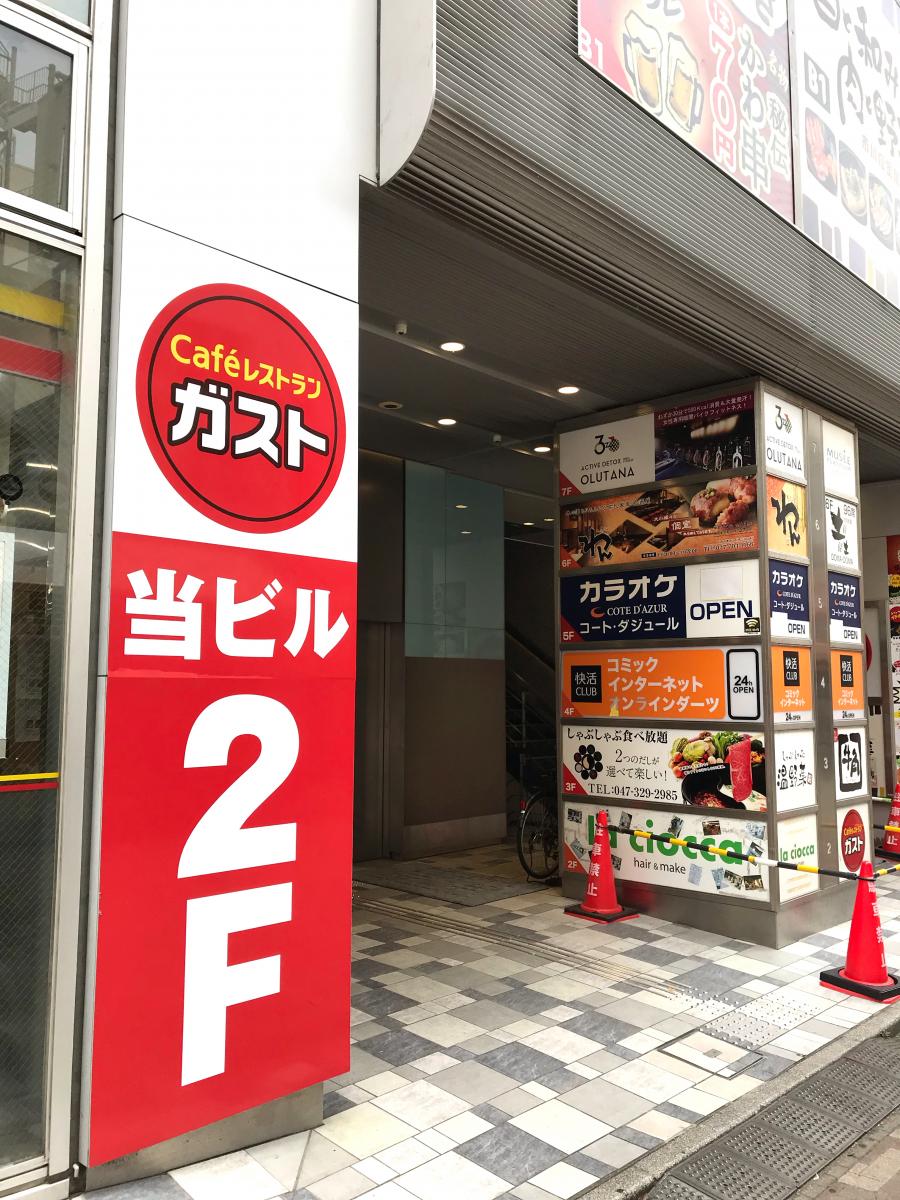 クックドア 快活ｃｌｕｂ市川駅前店 千葉県市川市 周辺施設口コミ 写真 動画