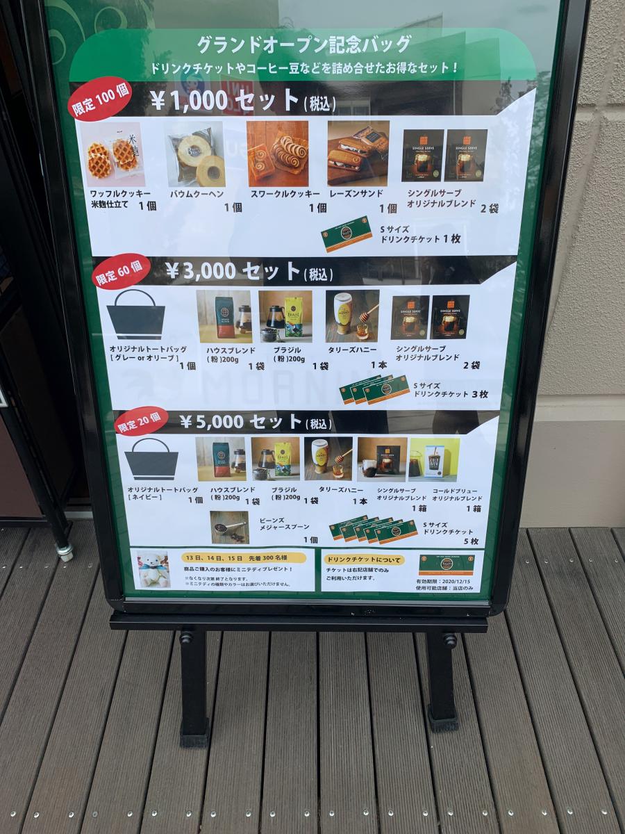 クックドア タリーズコーヒー イオン箕面店 大阪府