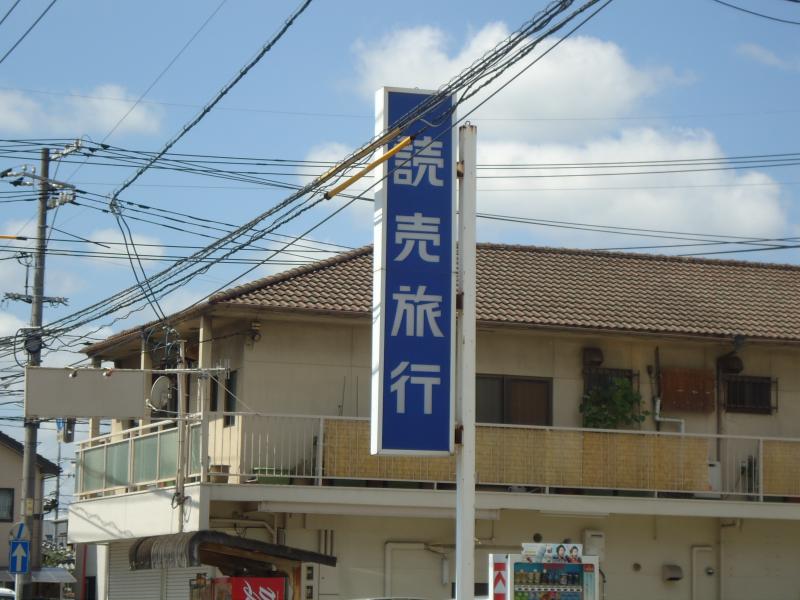 旅探 たびたん 読売旅行 福山営業所 福山市 の投稿写真一覧