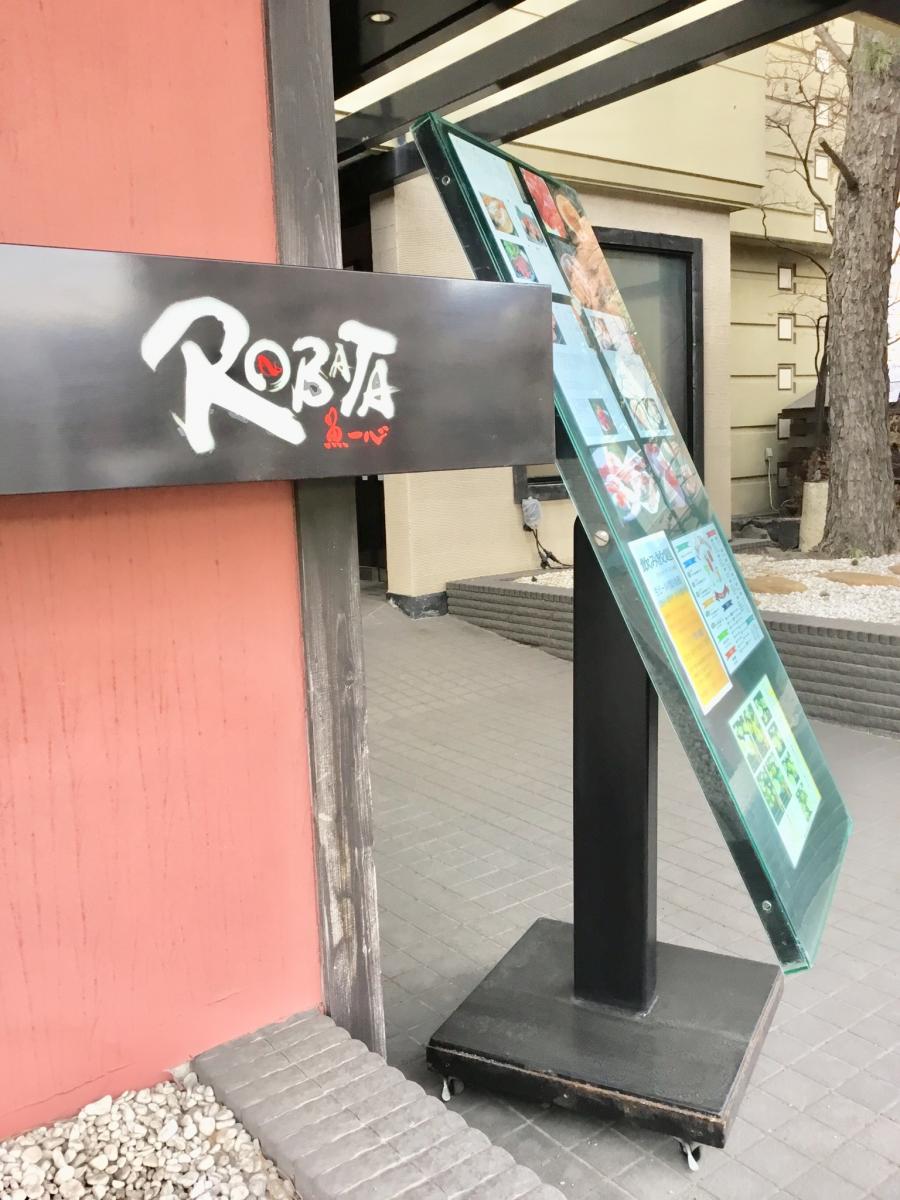 クックドア 魚一心ｒｏｂａｔａ