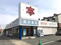 マーケットピア 福岡市の本屋 書店 2ページ ホームメイト