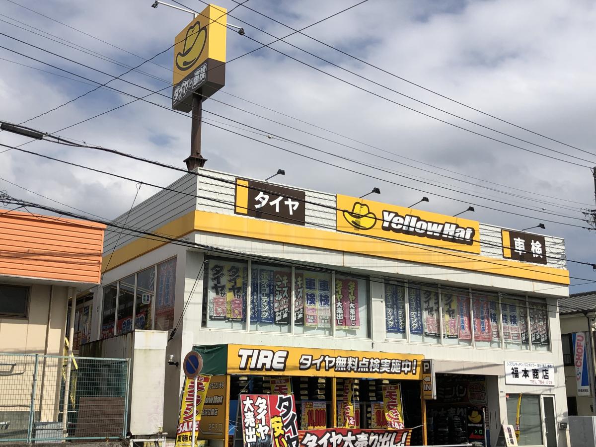 マーケットピア イエローハット 金沢文庫店