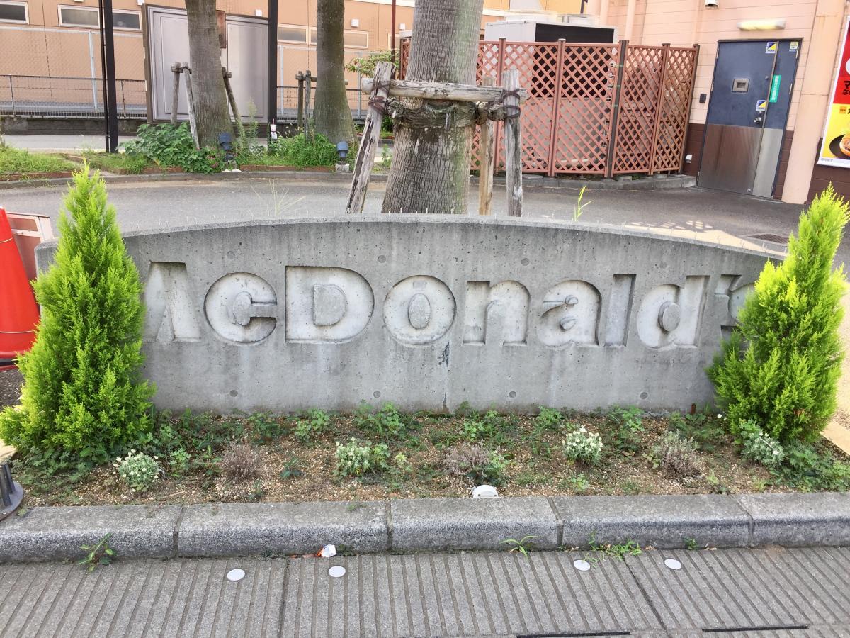 クックドア マクドナルド 静岡池田店
