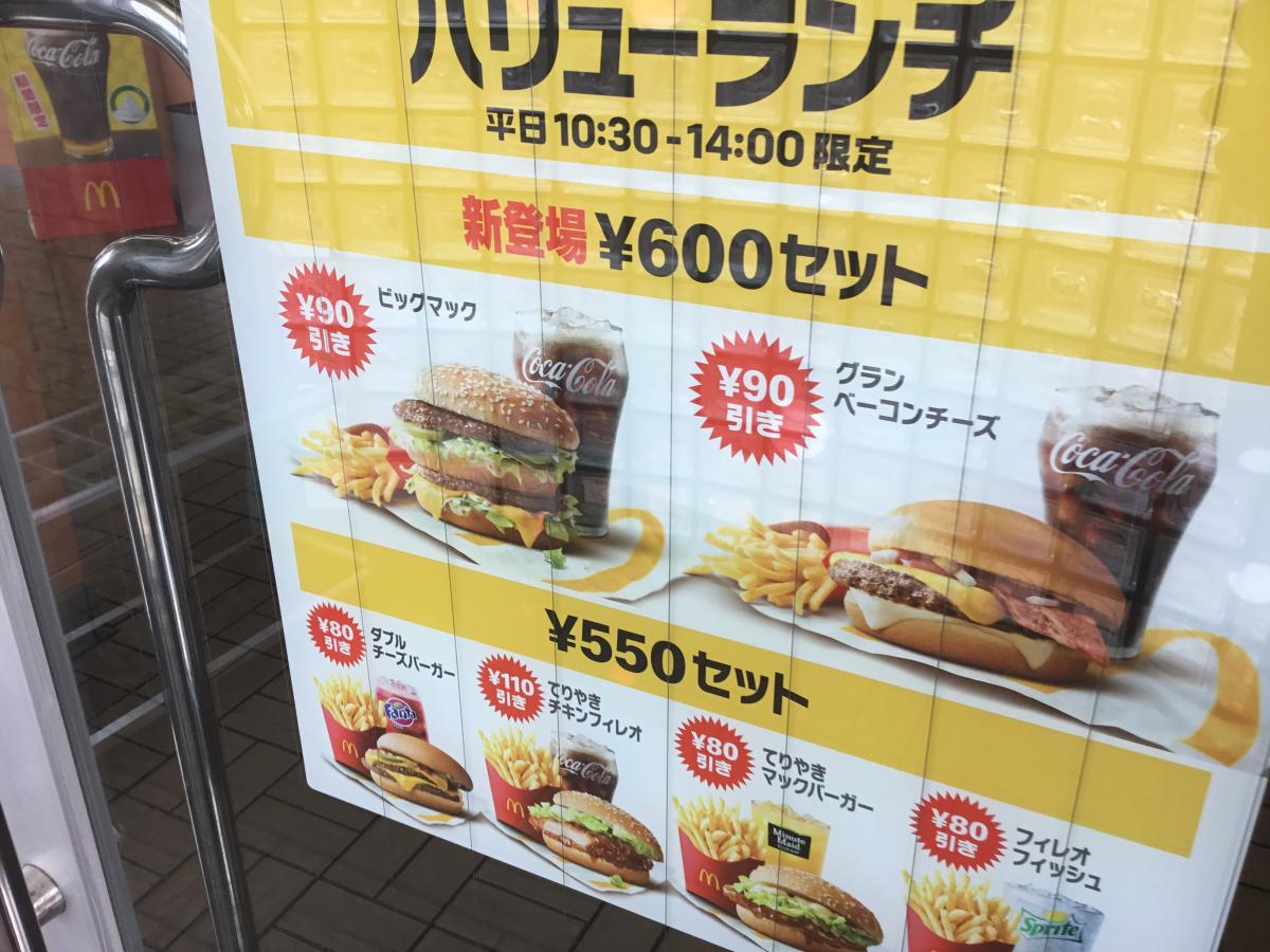 クックドア マクドナルド 静岡池田店