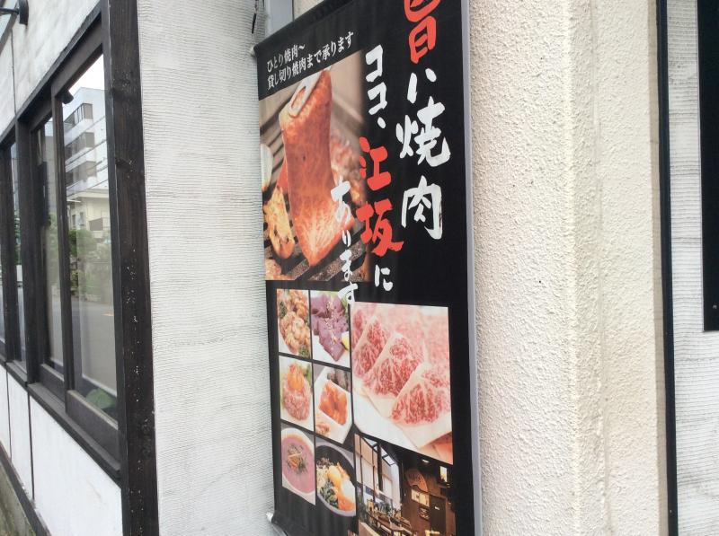 クックドア 焼肉あさだ 大阪府