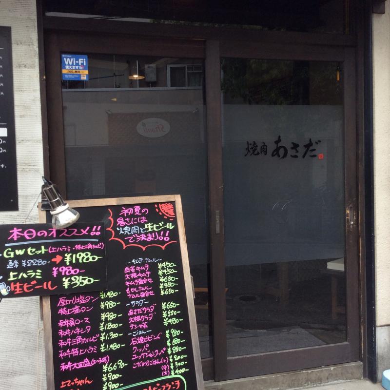 クックドア 焼肉あさだ 大阪府